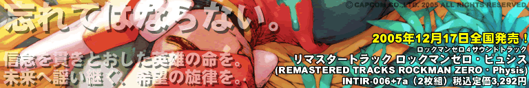 REMASTER TRACK ROCKMAN ZERO・Physis / III INTI RECORDS